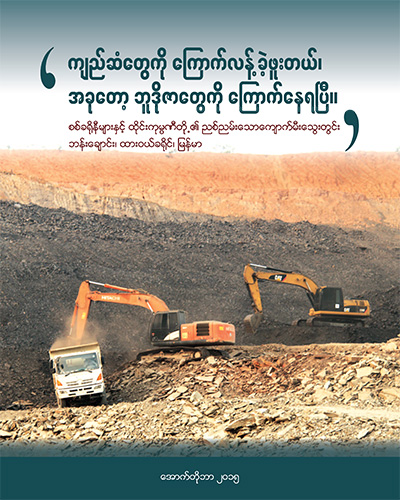 Ban-chaung-coal-mining-report-2015---Burmese-1