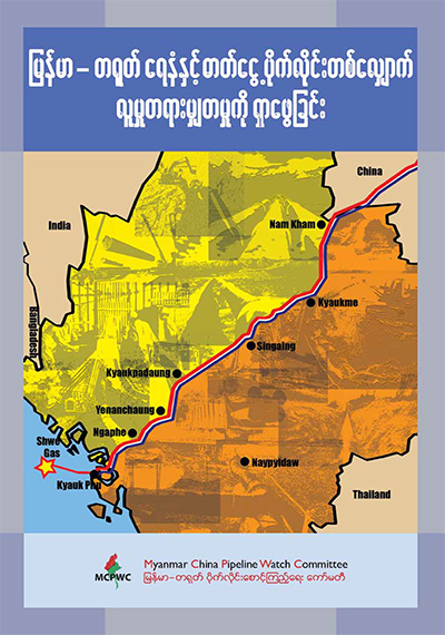 In-Search-of-Social-Justice-along-Myanmar-China-Pipeline_Myanmar-Version_18012016-1